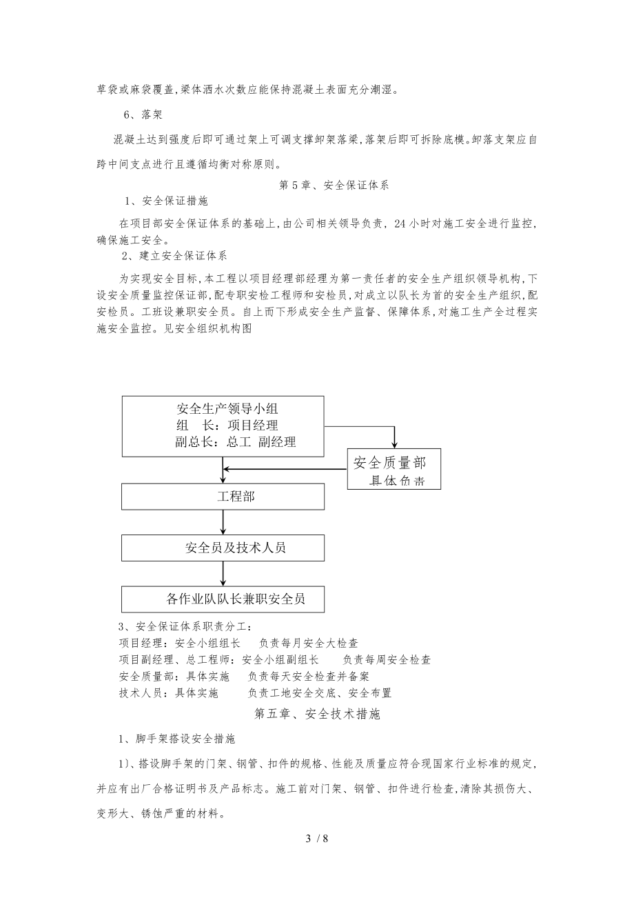 支架预压专项工程施工设计方案.doc_第3页