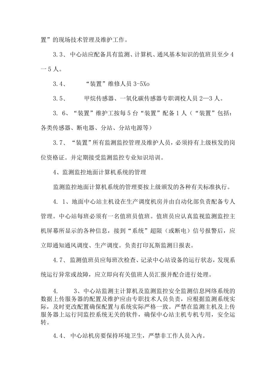 监测监控装置使用管理规定.docx_第2页