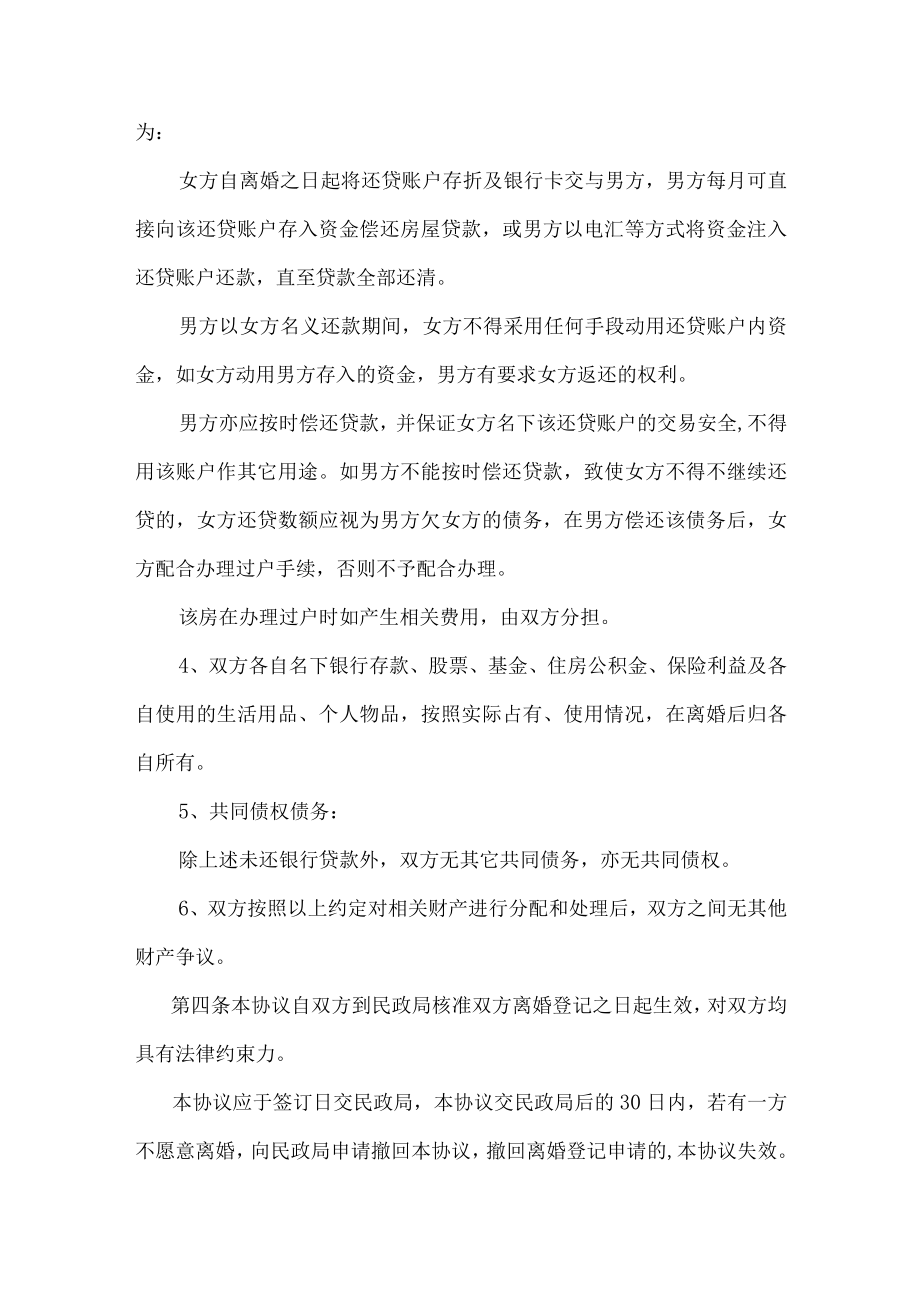 离婚协议书范本.docx_第3页