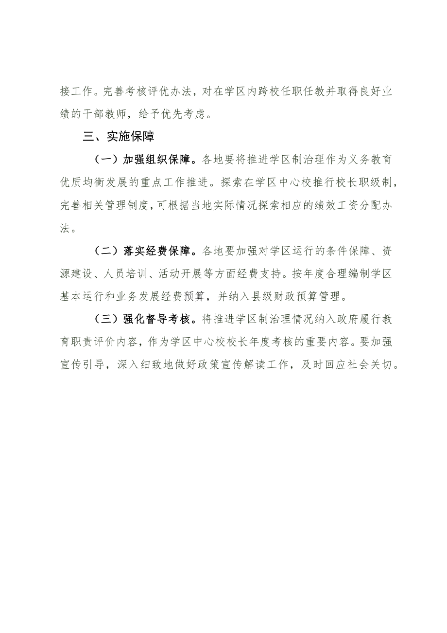 关于推进义务教育学区制治理的指导意见（征求意见稿）.docx_第3页