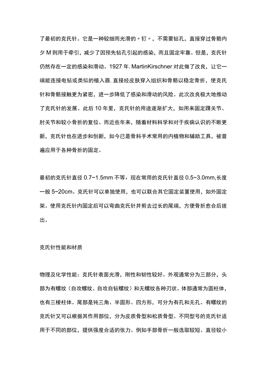 2022克氏针的发展简史与临床应用（全文）.docx_第2页