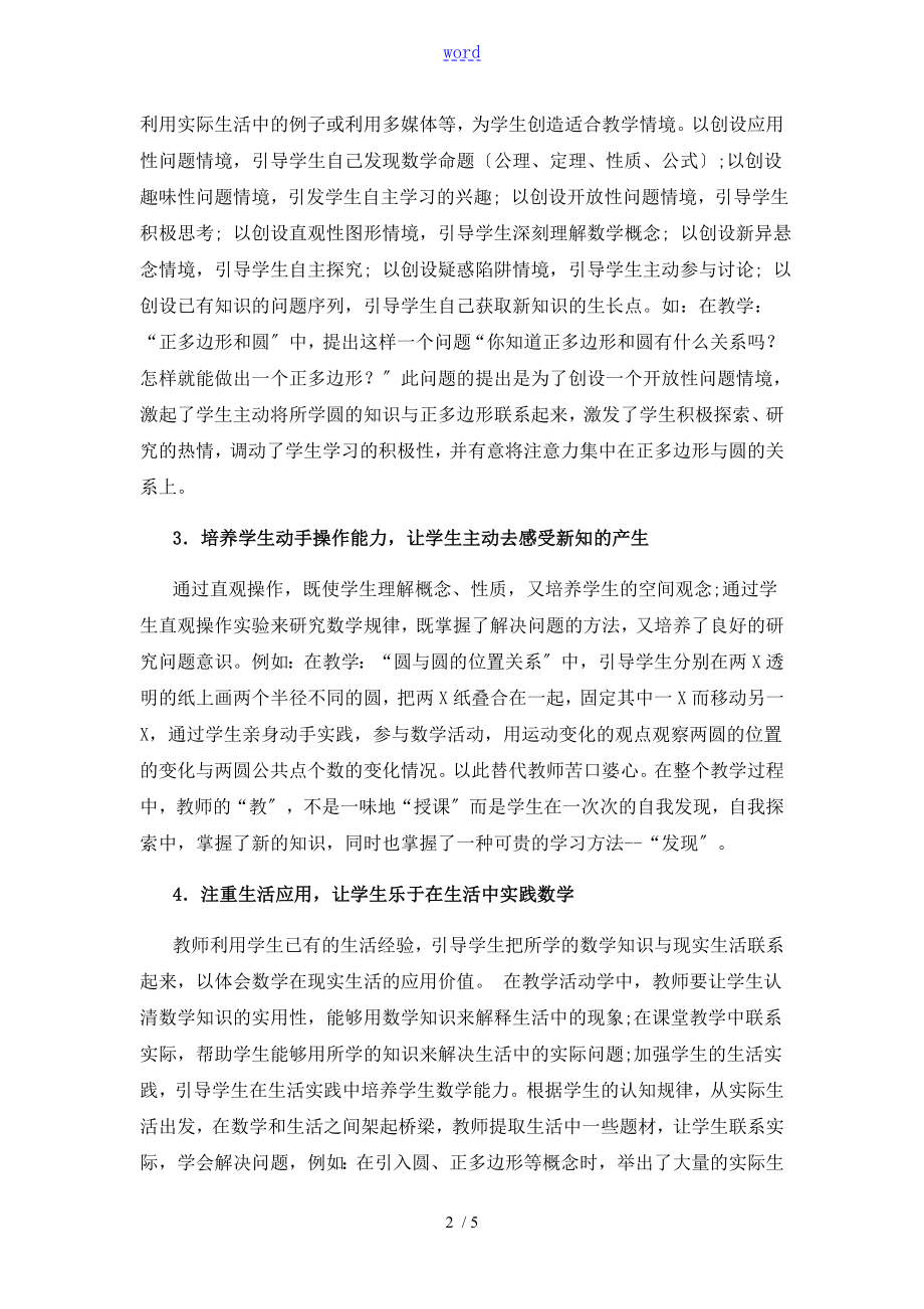 教师如何能培养学生自主学习能力.doc_第2页