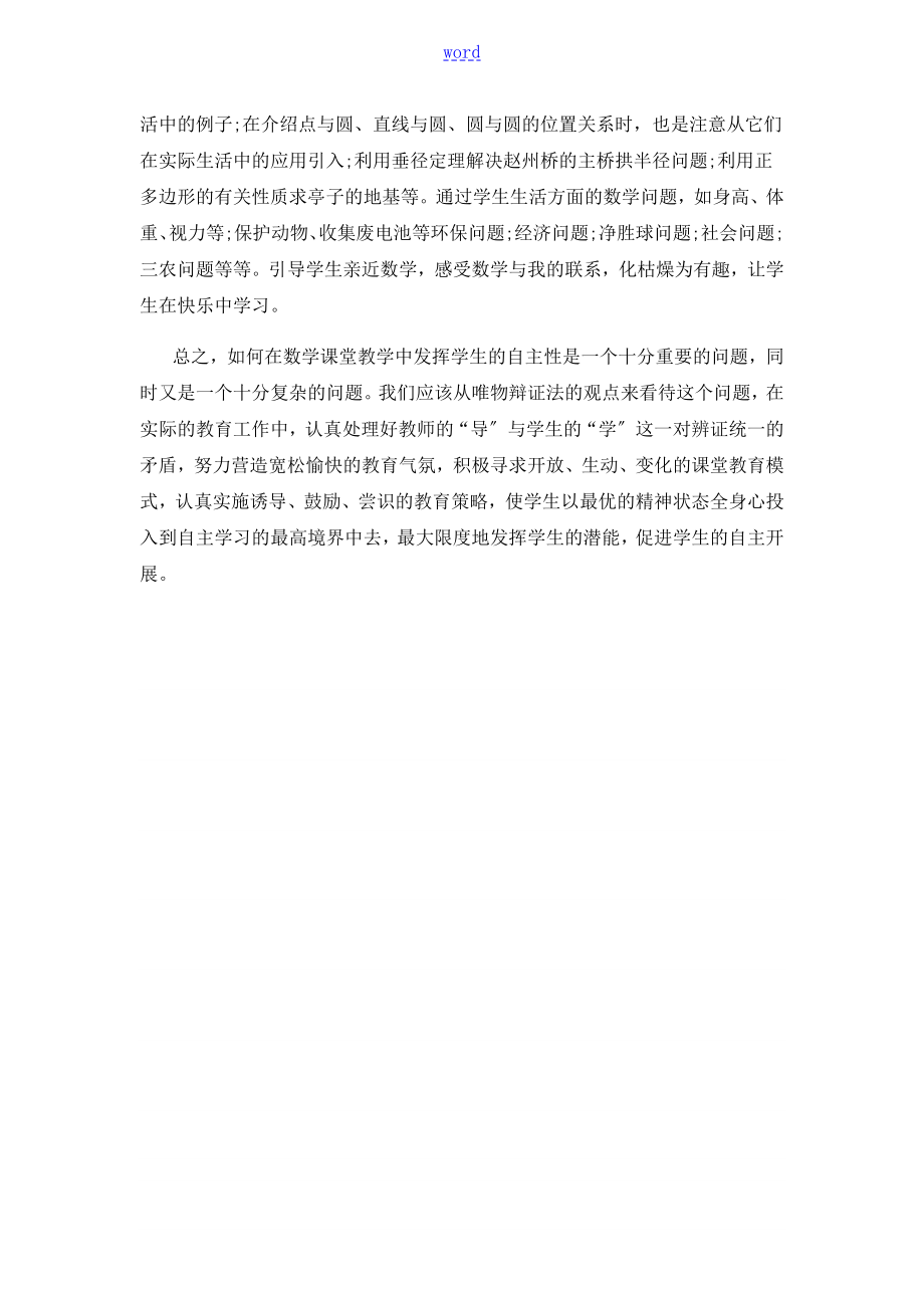 教师如何能培养学生自主学习能力.doc_第3页