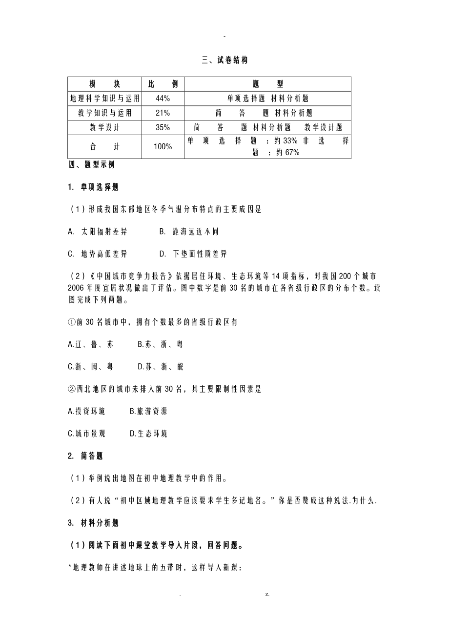 教师考试地理学科知识与教学能力初级中学.doc_第3页