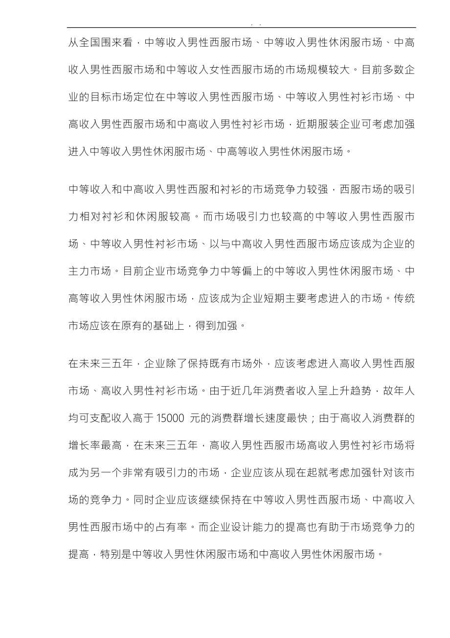 服装行业西服服装企业营销策略分析.doc_第2页