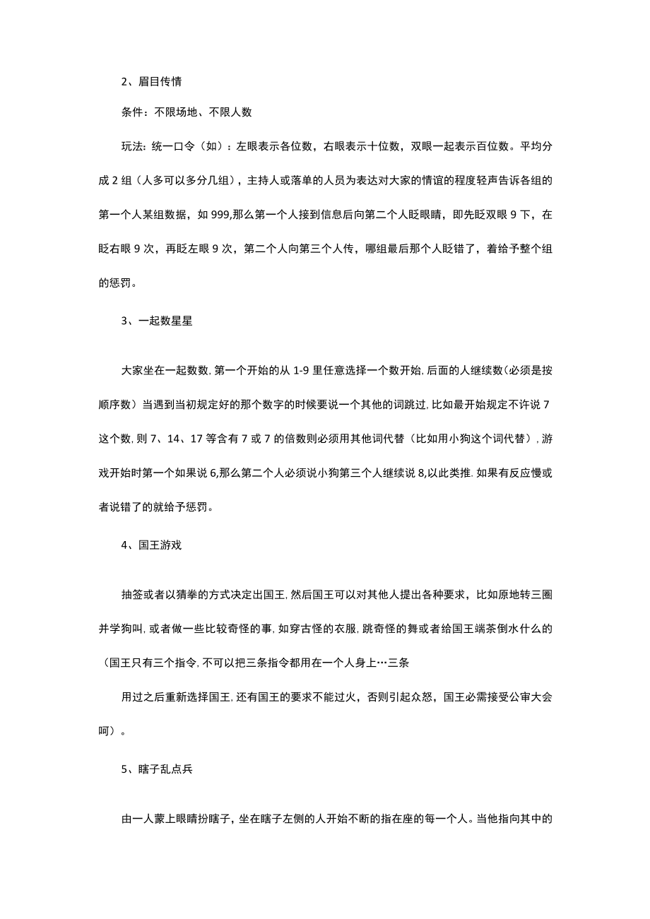 聚会活动策划书.docx_第3页