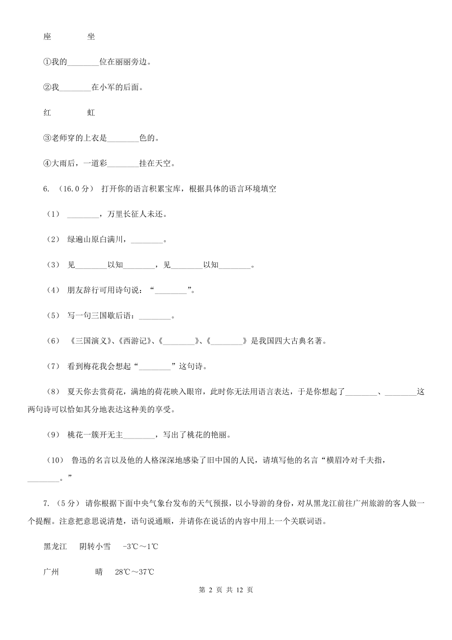 教科版2022六级下册语文开学摸底考试一E卷.doc_第2页