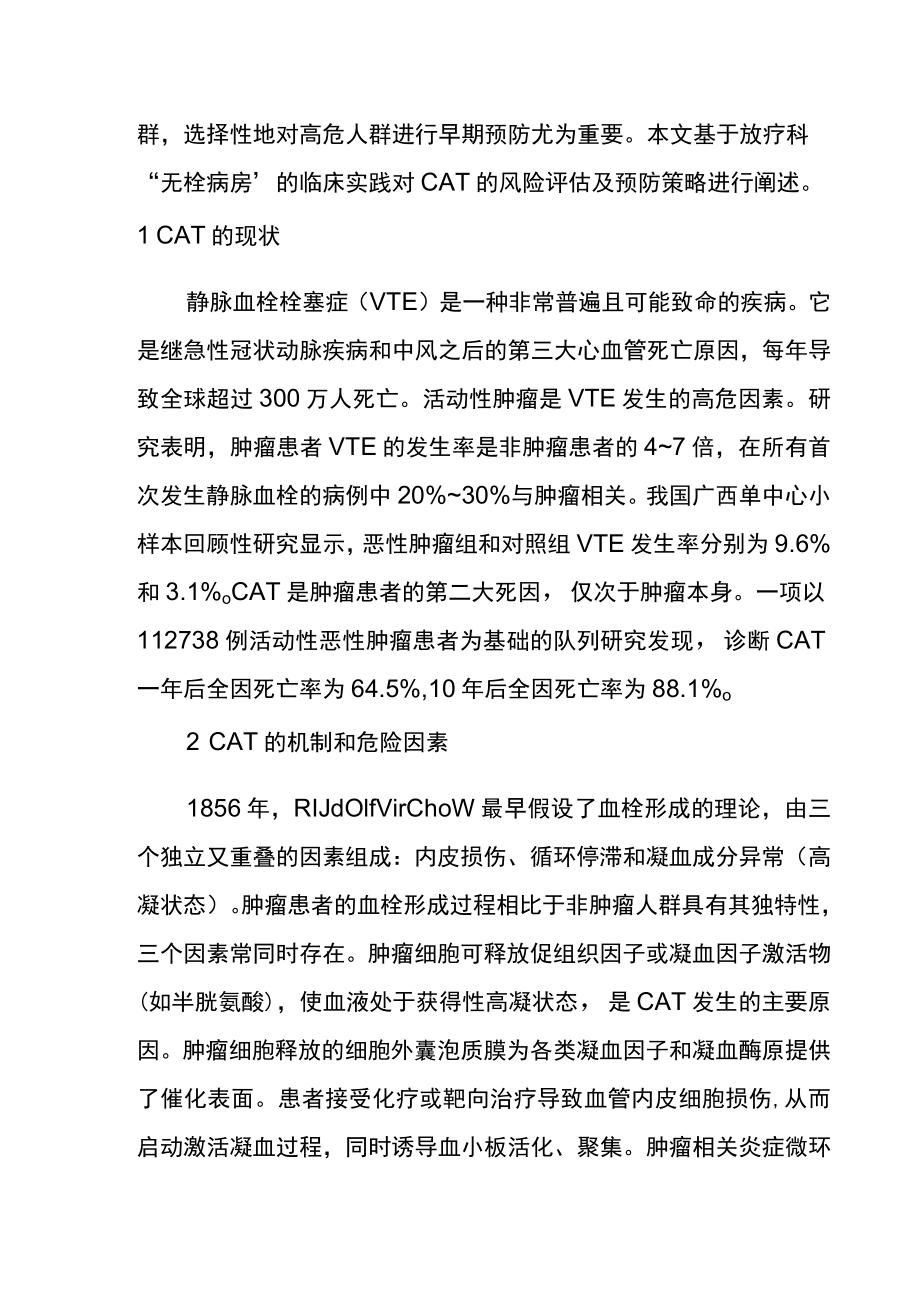 肿瘤相关静脉血栓栓塞症的风险评估及预防策略.docx_第2页