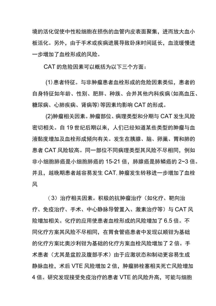 肿瘤相关静脉血栓栓塞症的风险评估及预防策略.docx_第3页