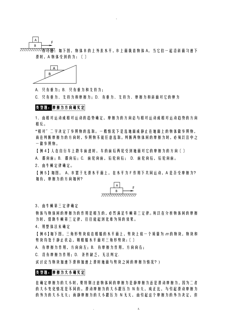 摩擦力与受力分析.doc_第3页