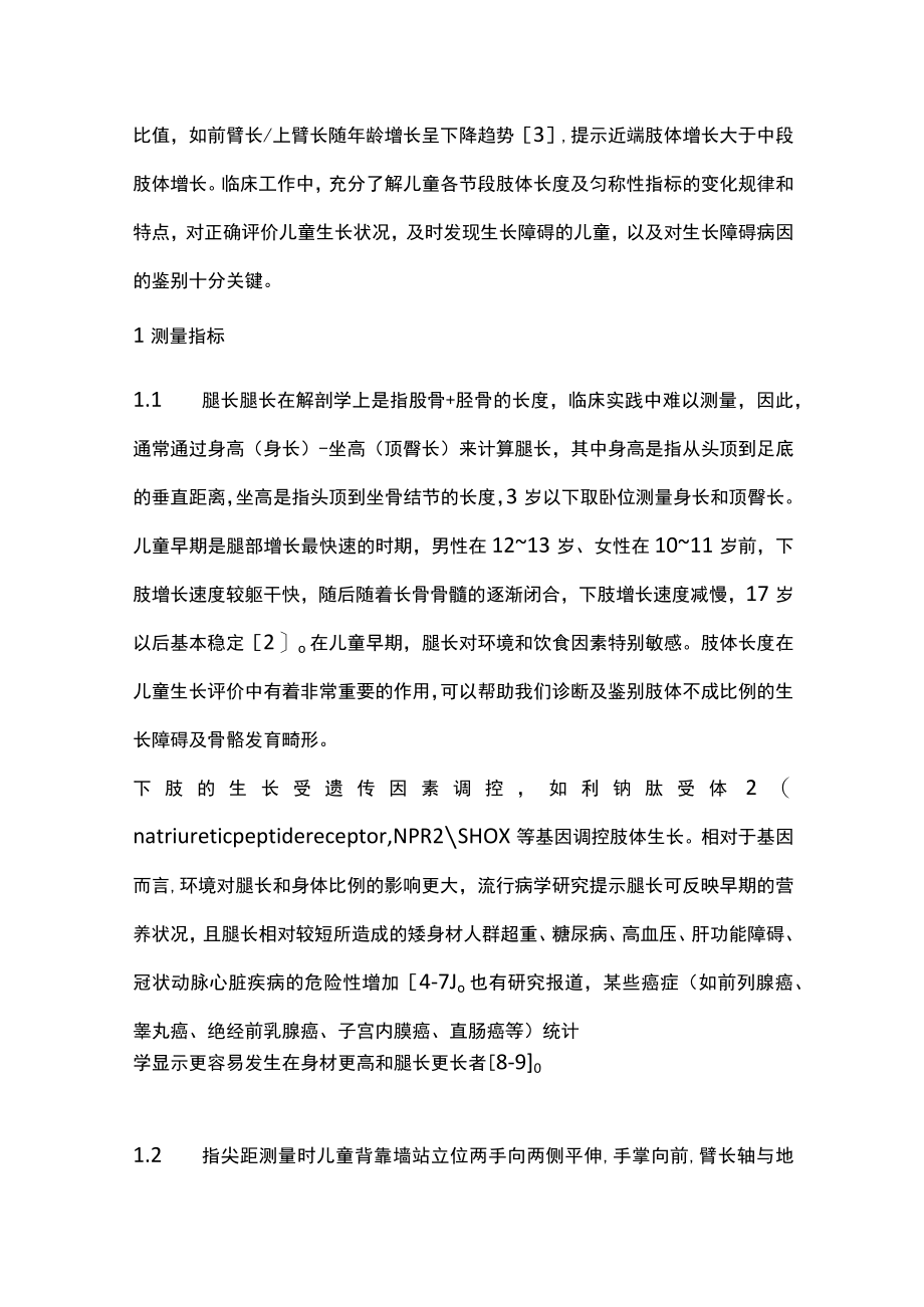 2022儿童身材匀称性指标的临床应用（全文）.docx_第3页