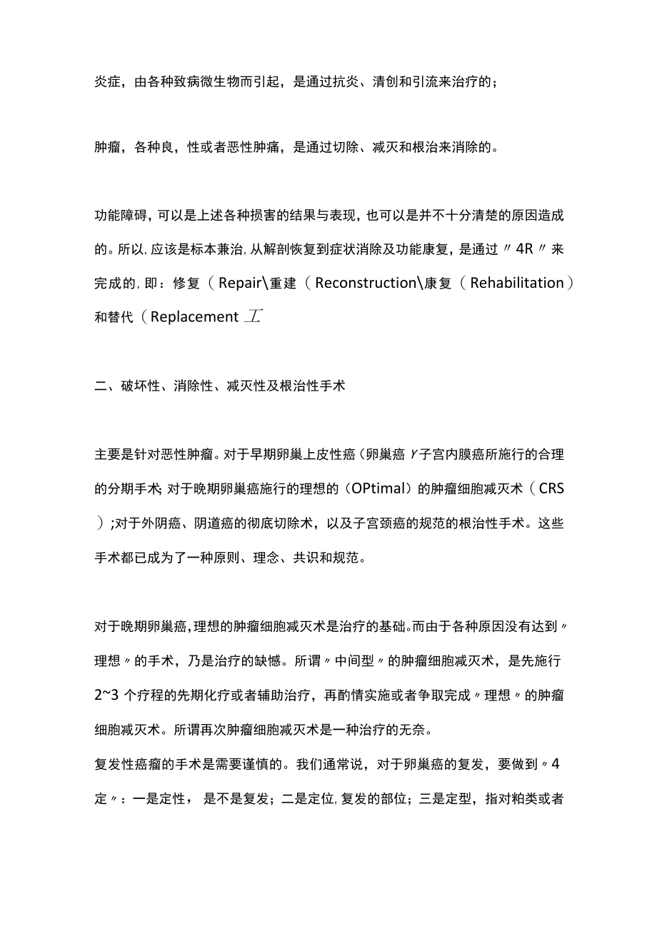 2022保守性手术和保护性手术（全文).docx_第2页