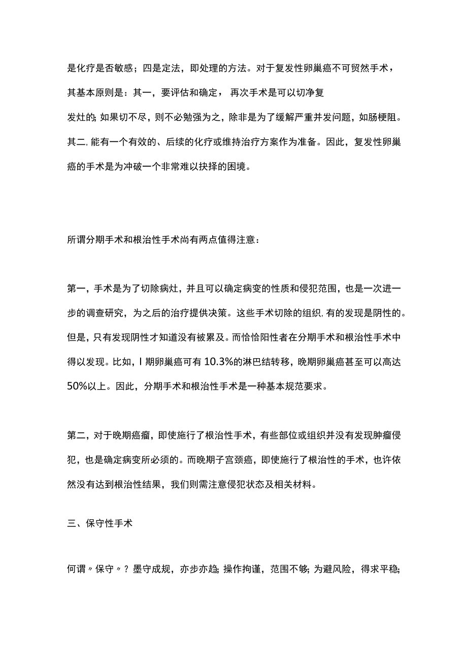 2022保守性手术和保护性手术（全文).docx_第3页