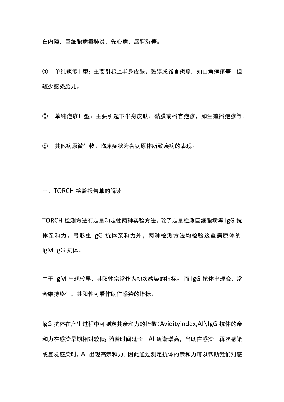 2022妊娠期 TORCH 筛查总结（全文）.docx_第2页