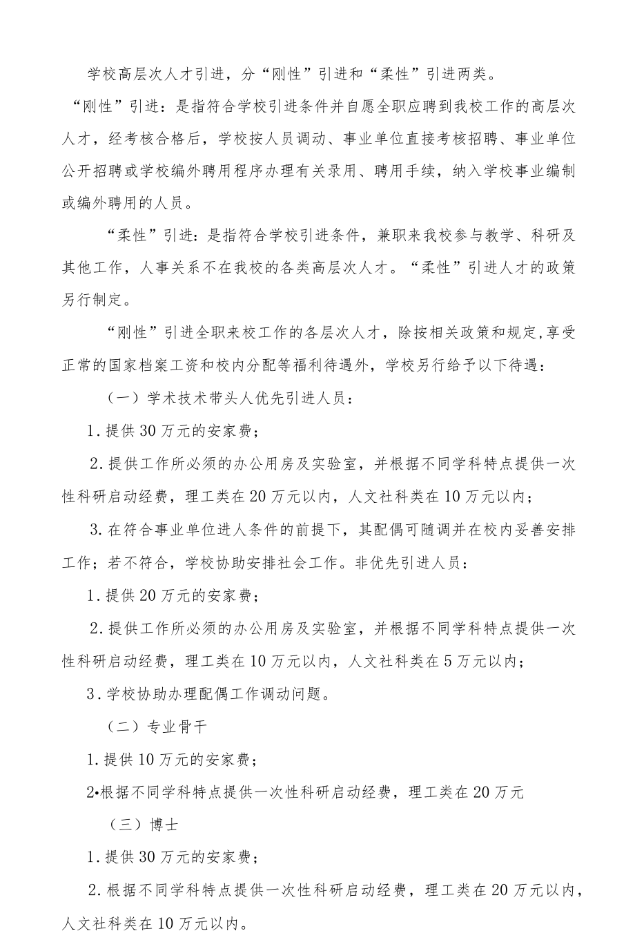 职业学校高层次人才引进实施办法.docx_第2页