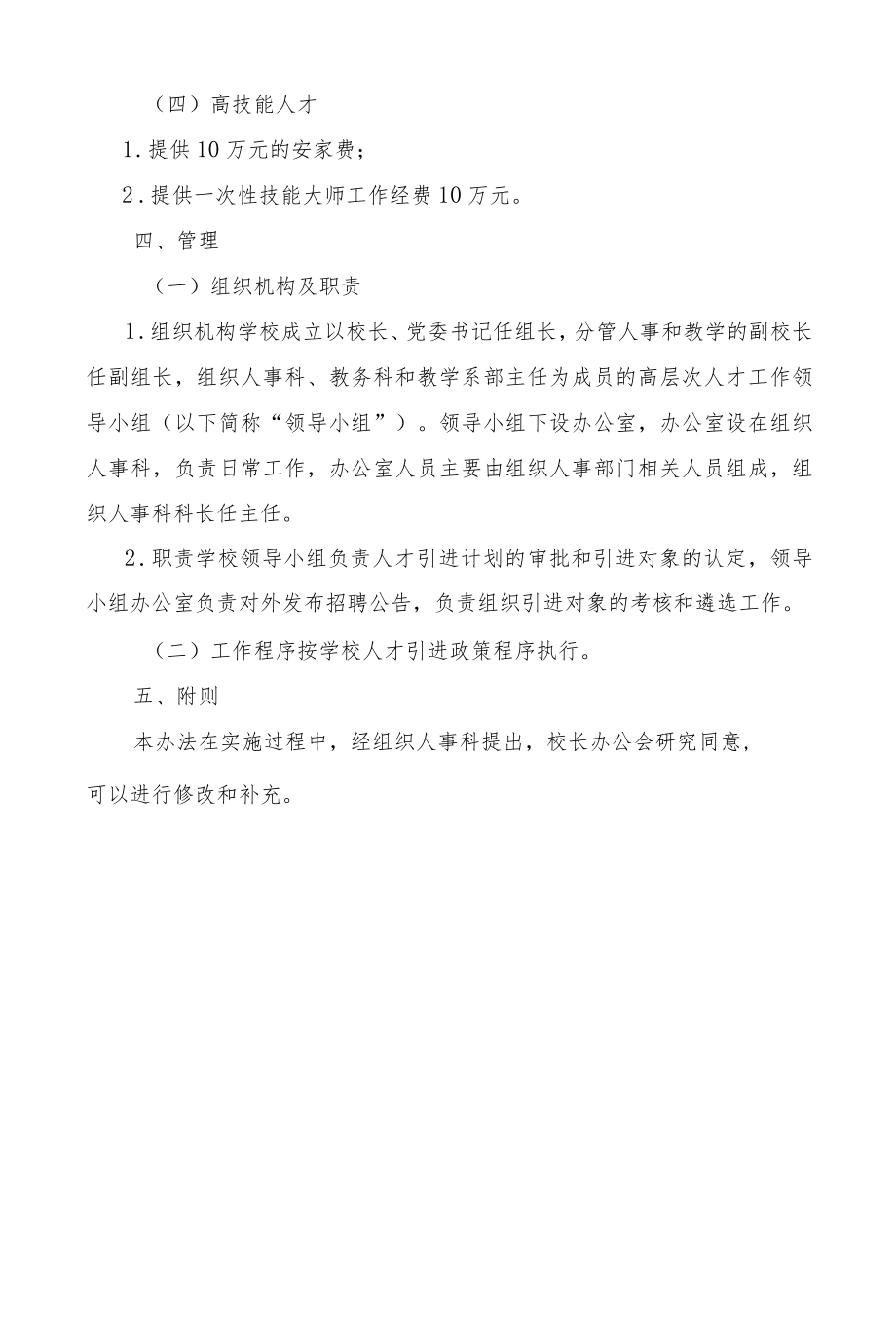 职业学校高层次人才引进实施办法.docx_第3页