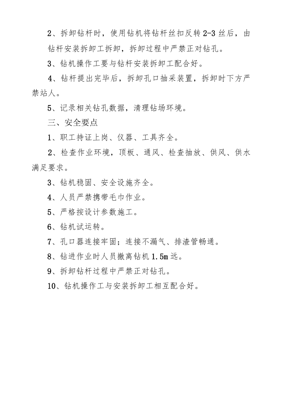 穿层钻孔钻进岗位操作流程及操作标准.docx_第3页