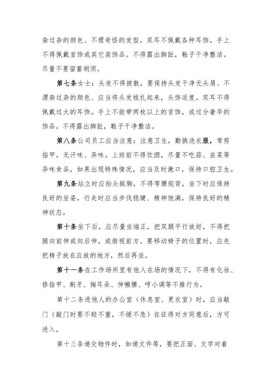 矿业公司员工礼仪规范.docx_第2页