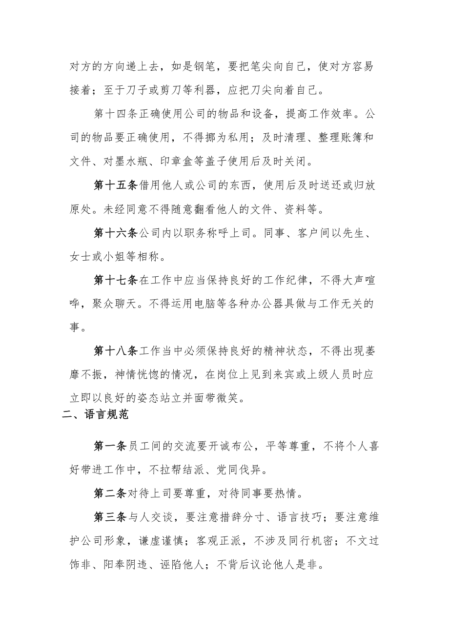 矿业公司员工礼仪规范.docx_第3页