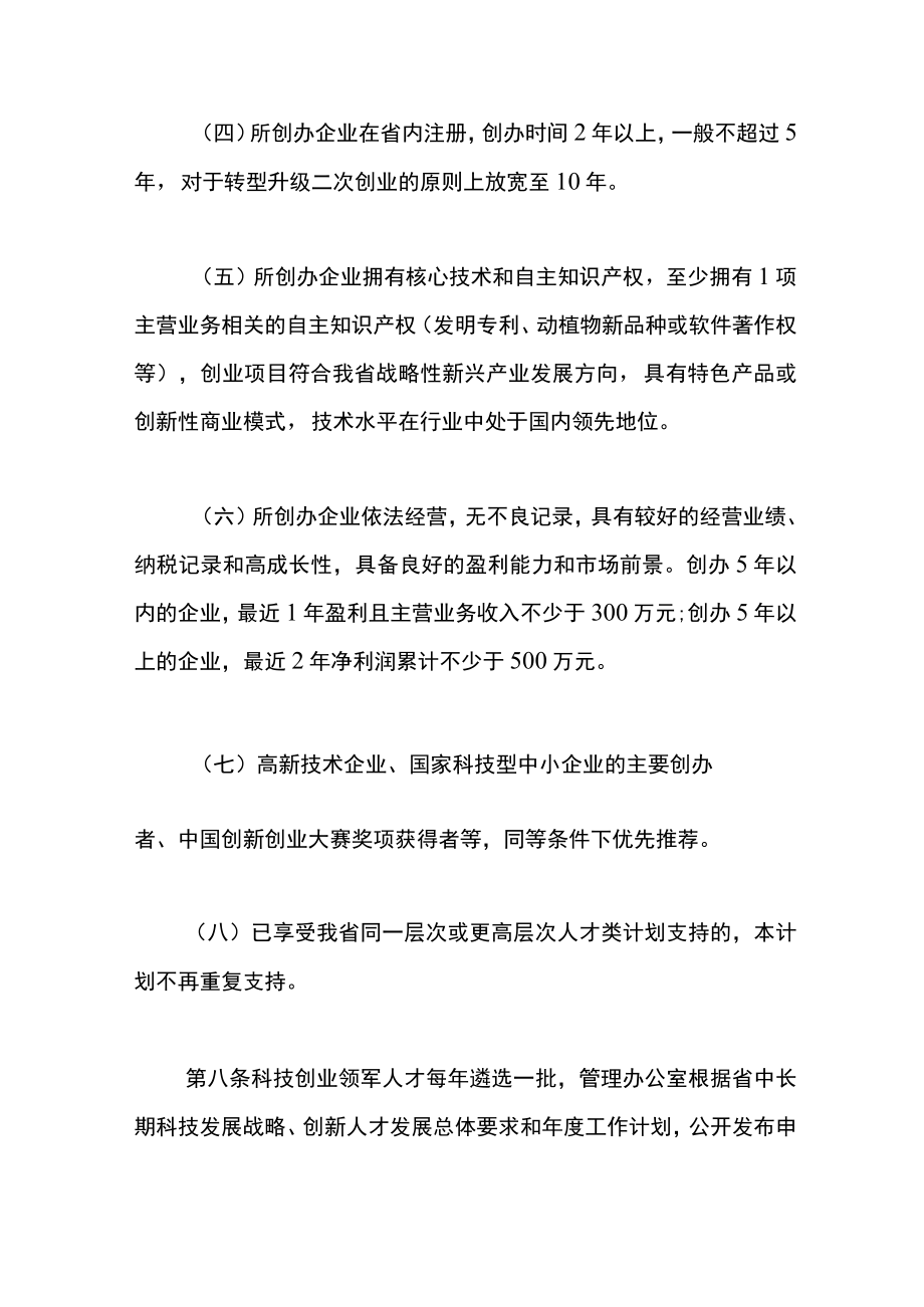 科技创业领军人才管理办法.docx_第3页