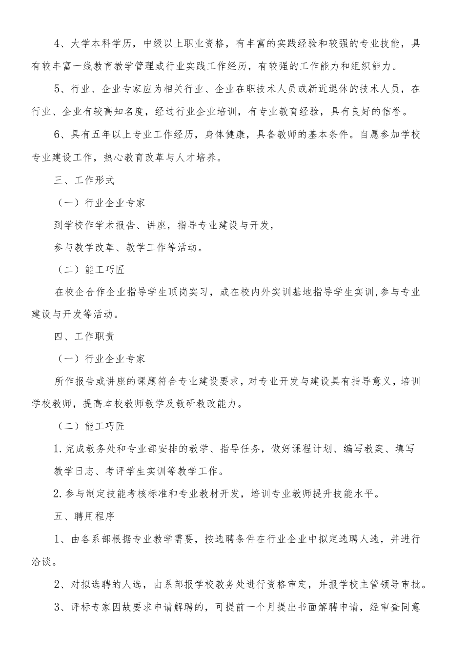 职业学校行业、企业专家认定标准（初稿）.docx_第2页