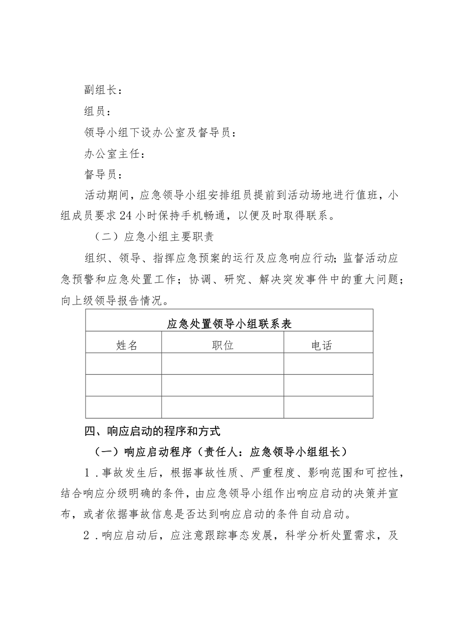 突发事件应急处置预案-大型活动体育赛事.docx_第2页