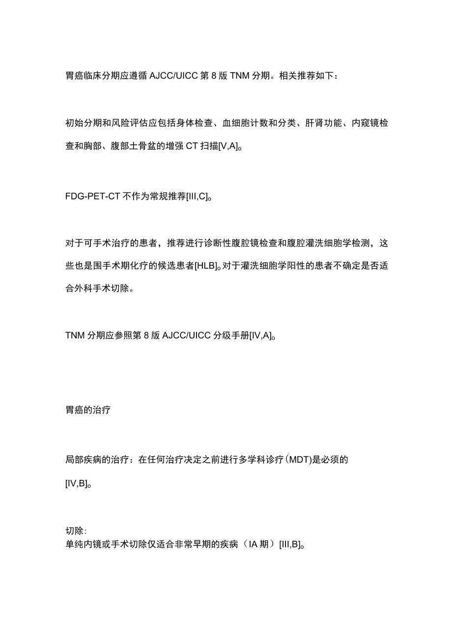 2022ESMO胃癌指南新疗法（全文）.docx_第3页