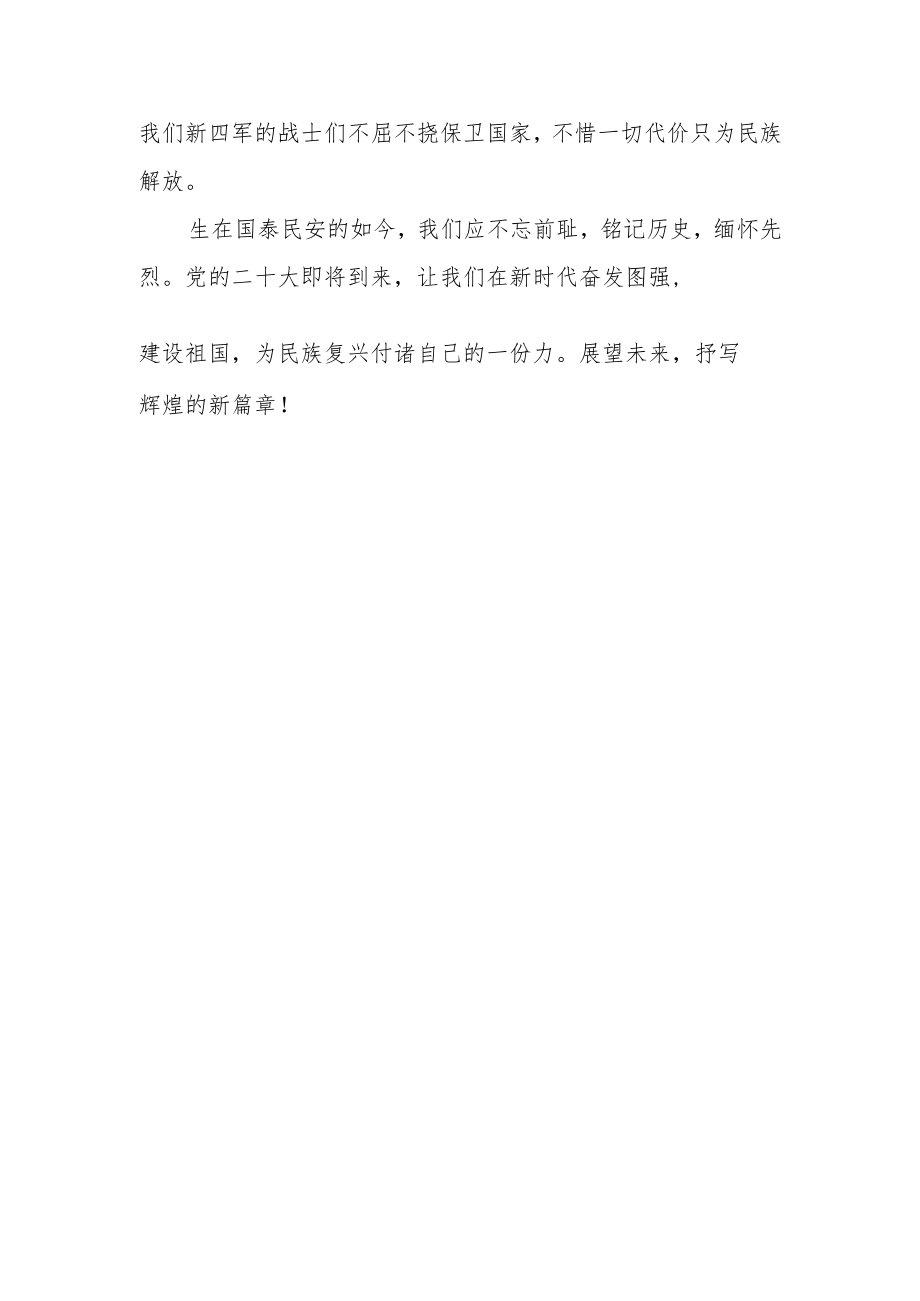 纪念抗战胜利暨反法西斯胜利77周心得体会（精品三篇）.docx_第3页