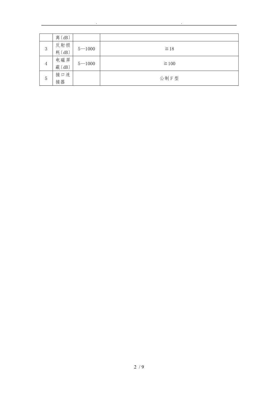 有线电视系统专用分支分配器产品说明书.doc_第2页