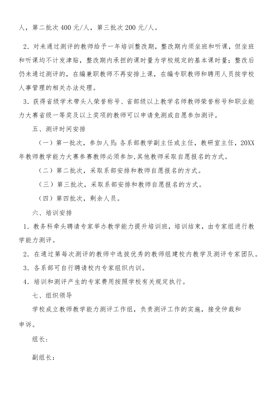 职业学校教师教学能力测评方案.docx_第2页