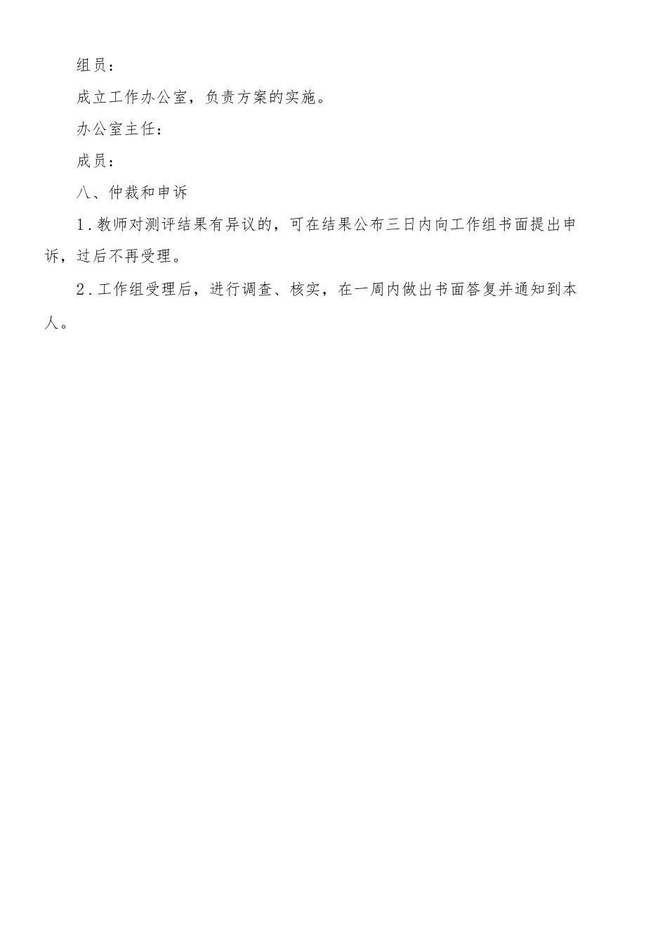 职业学校教师教学能力测评方案.docx_第3页