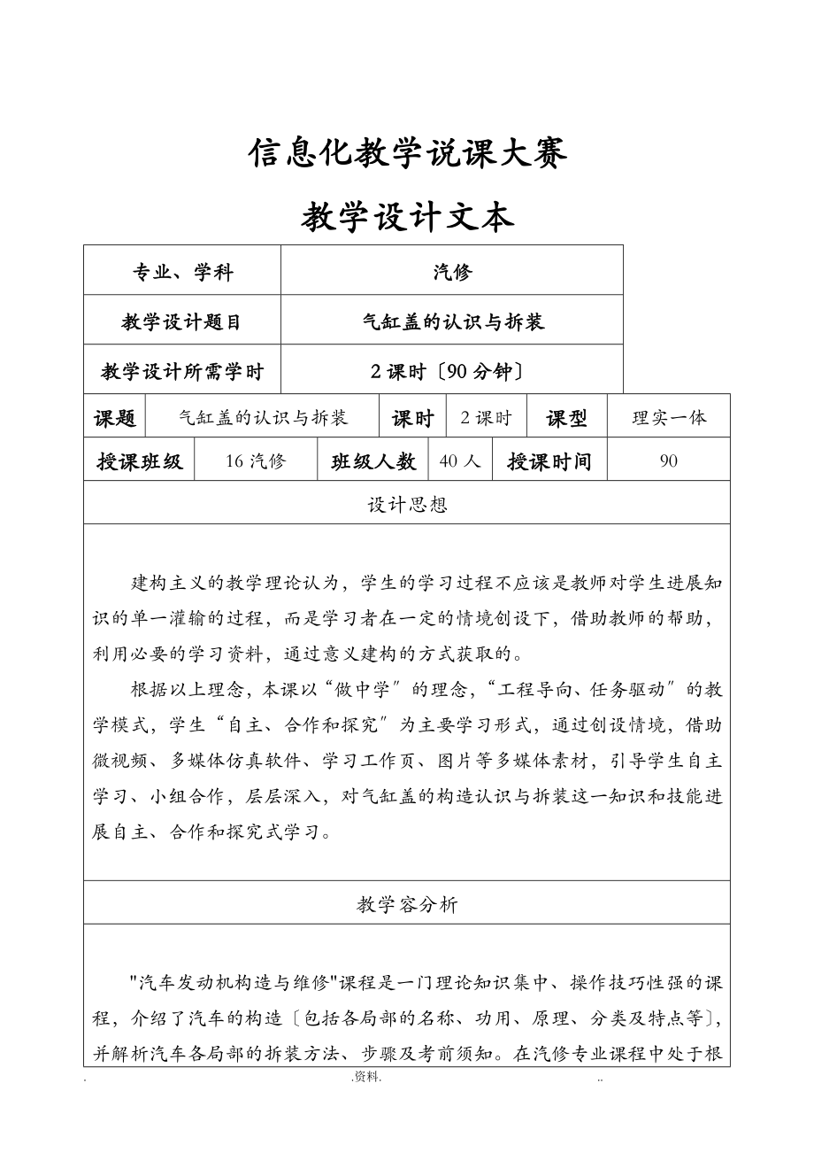 教学设计气缸盖的拆装.doc_第1页