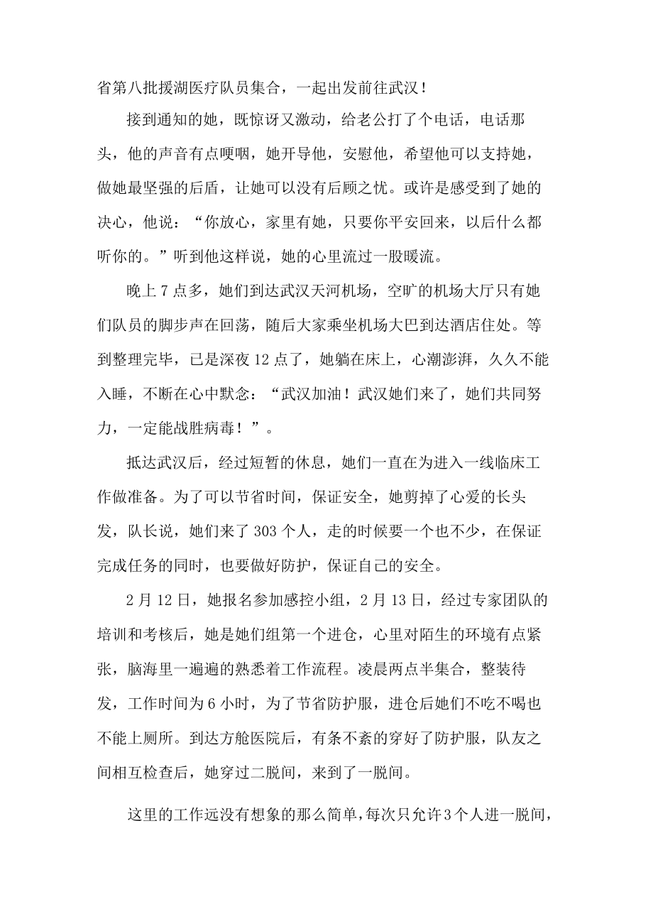 医院护士抗疫先进个人事迹.docx_第2页