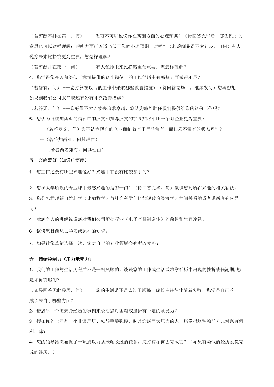 结构化面试题库.docx_第2页