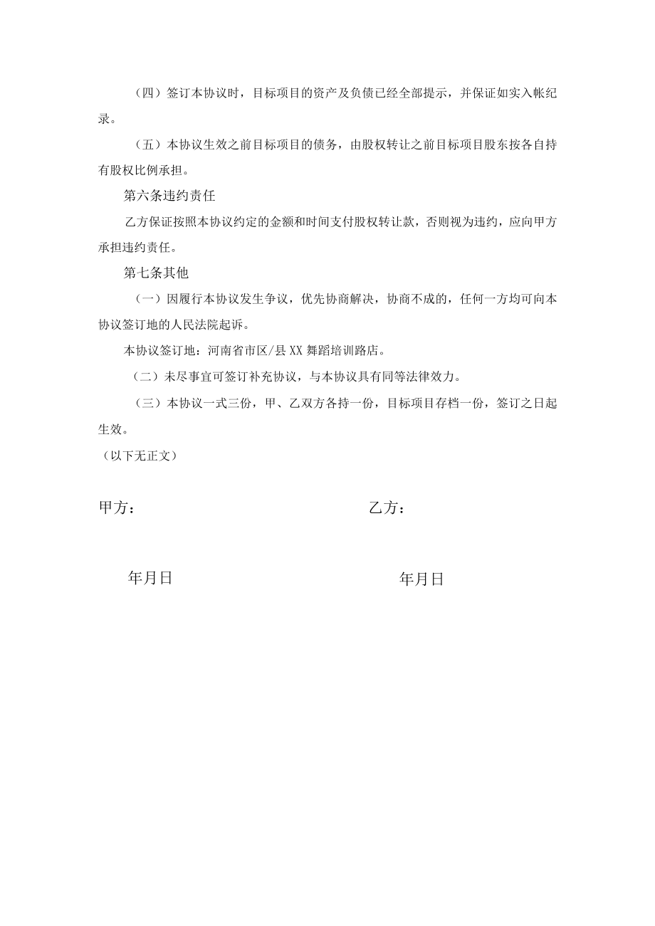 股权转让协议(个体工商户分红股).docx_第3页