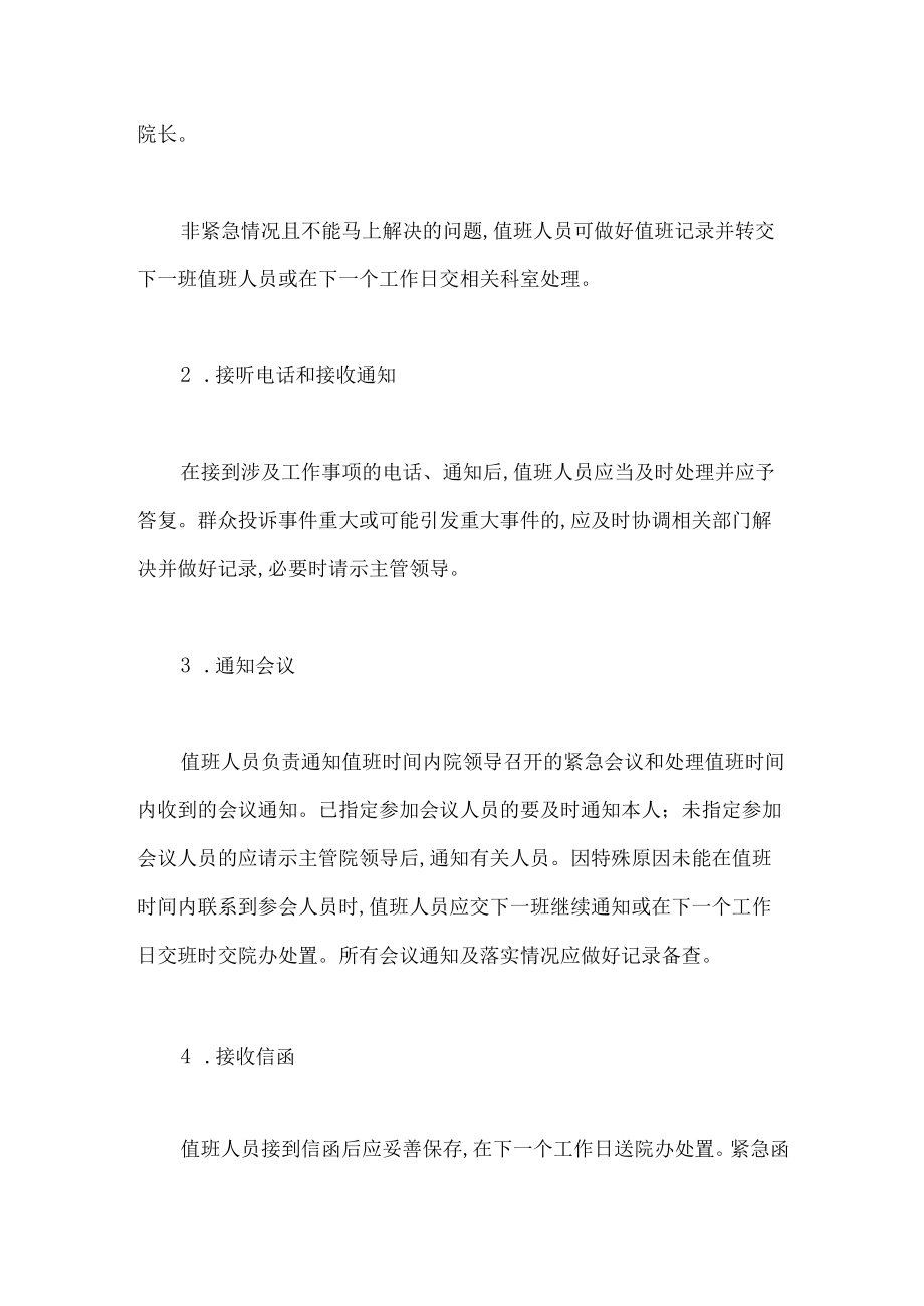 医院总值班工作制度.docx_第3页