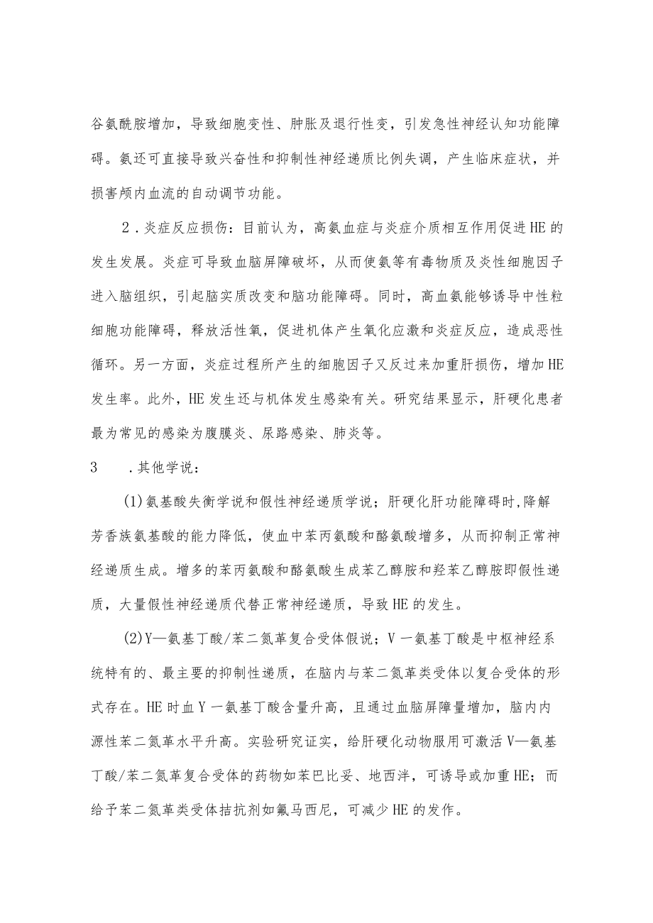 肝硬化肝性脑病诊断和治疗指南.docx_第2页