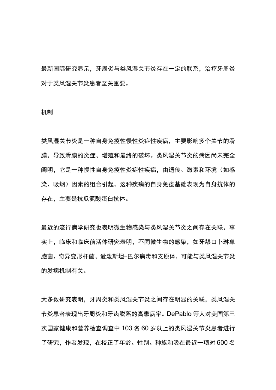 2022牙周炎或可影响类风湿关节炎的疾病活动与治疗（全文）.docx_第1页