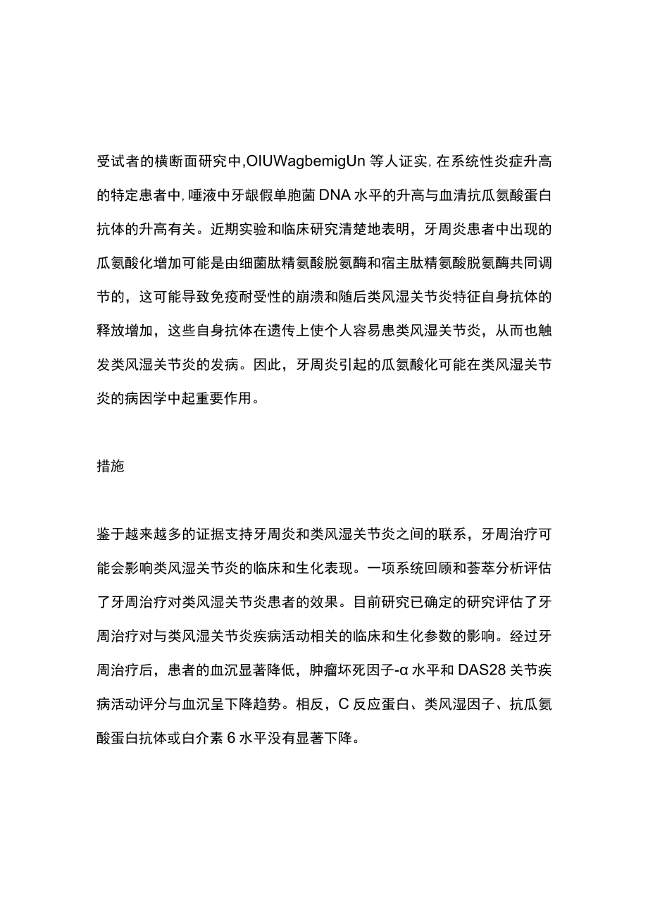 2022牙周炎或可影响类风湿关节炎的疾病活动与治疗（全文）.docx_第2页