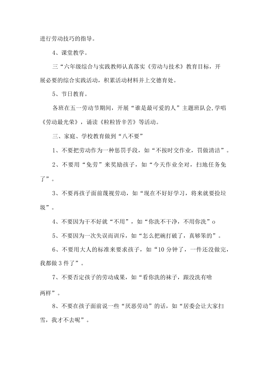 学校劳动教育实施方案.docx_第2页