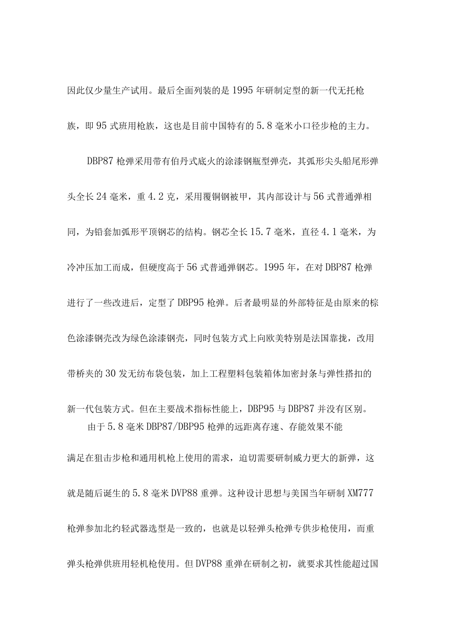 小口径步枪弹之中国篇.docx_第2页