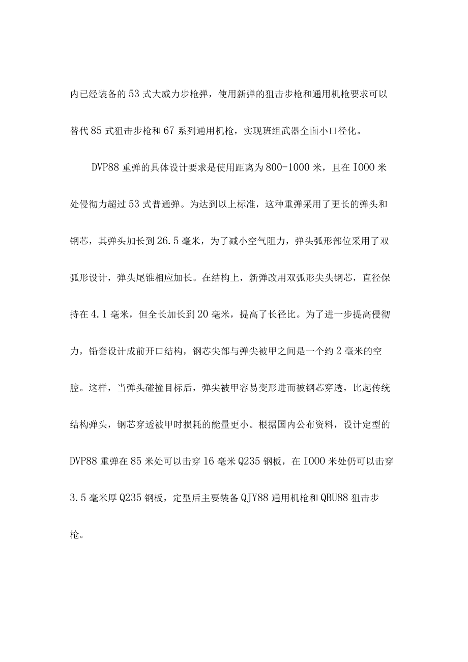 小口径步枪弹之中国篇.docx_第3页