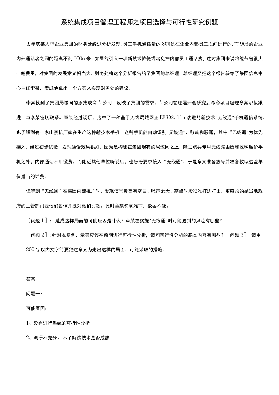 系统集成项目管理工程师.docx_第1页