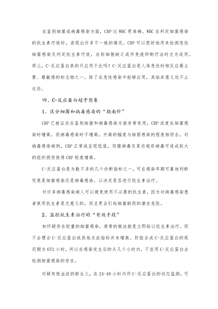 C-反应蛋白临床用药详解.docx_第2页