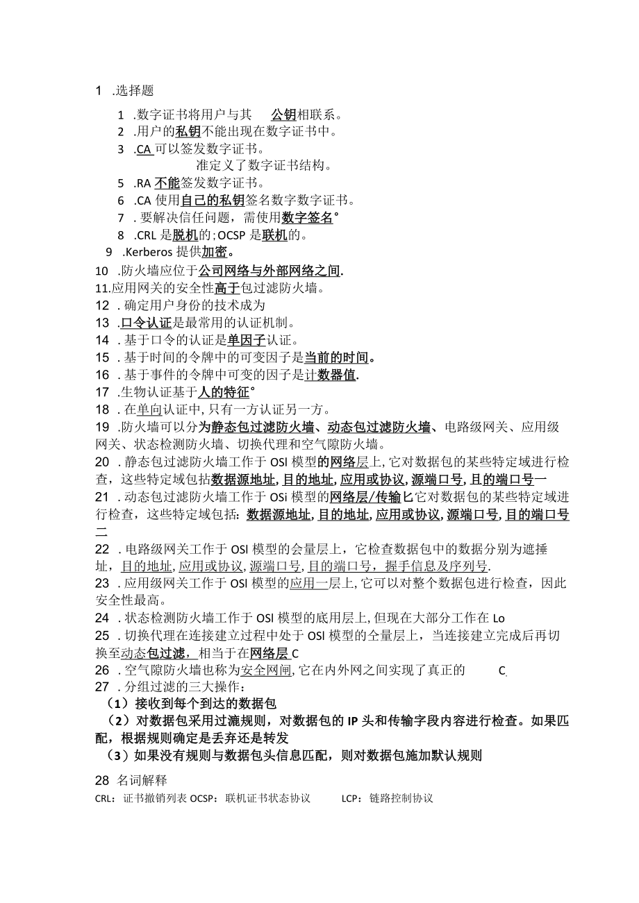 网络安全总结.docx_第1页