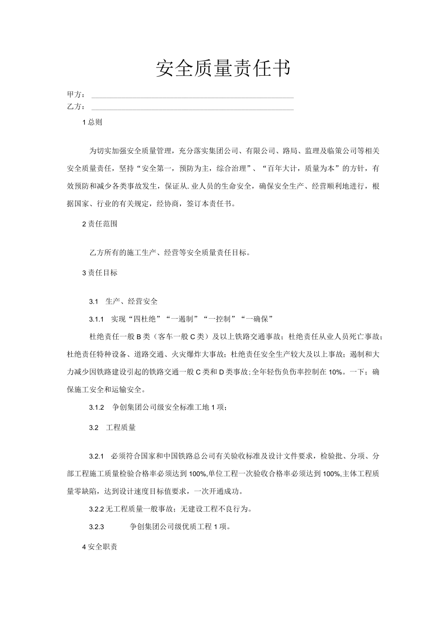 物设部副部长安全质量责任书.docx_第1页