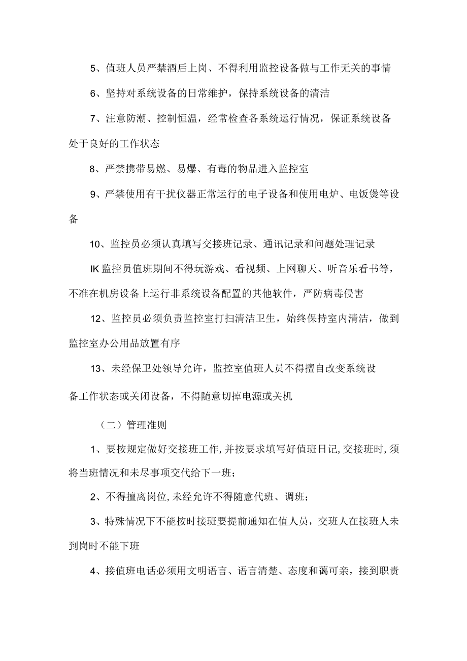 学校视频监控室管理制度.docx_第3页