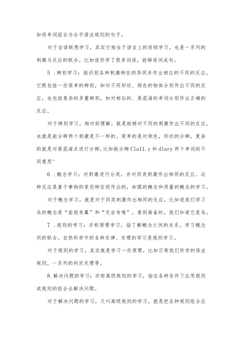 区分加涅的学习分类.docx_第2页