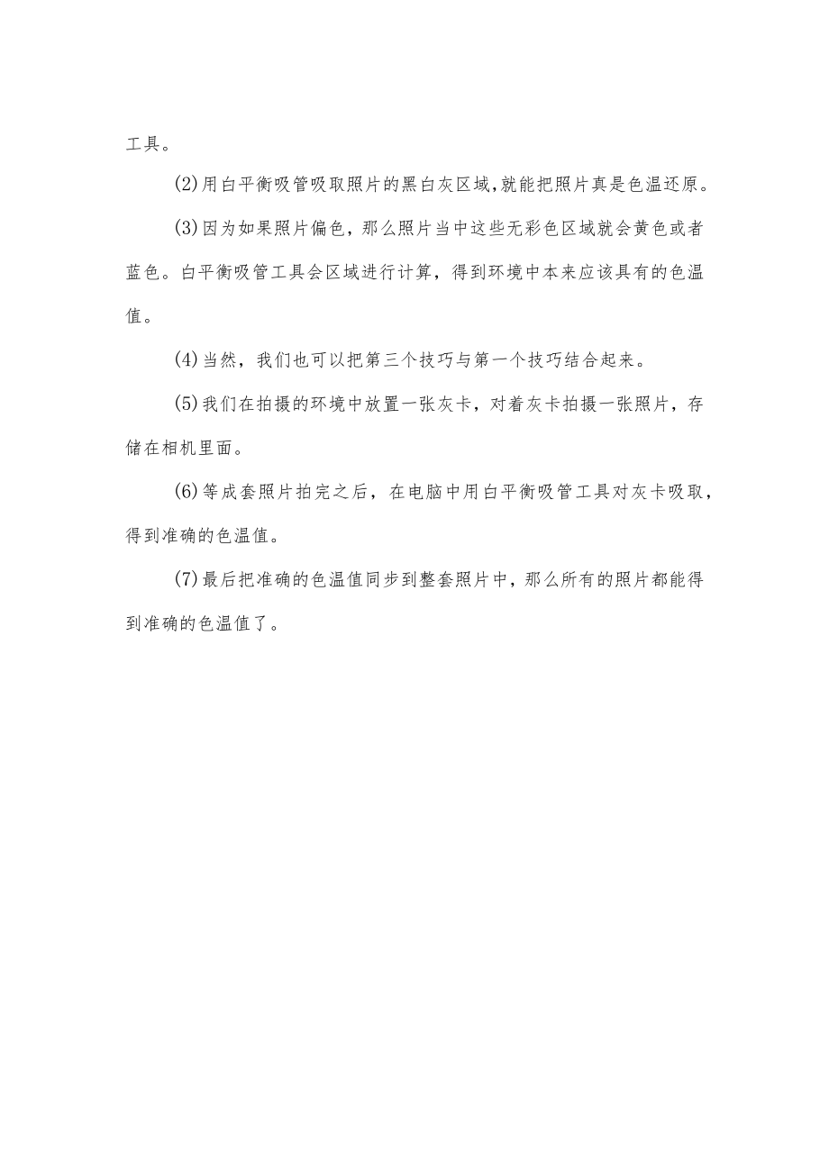 拍照片的色温技巧.docx_第2页