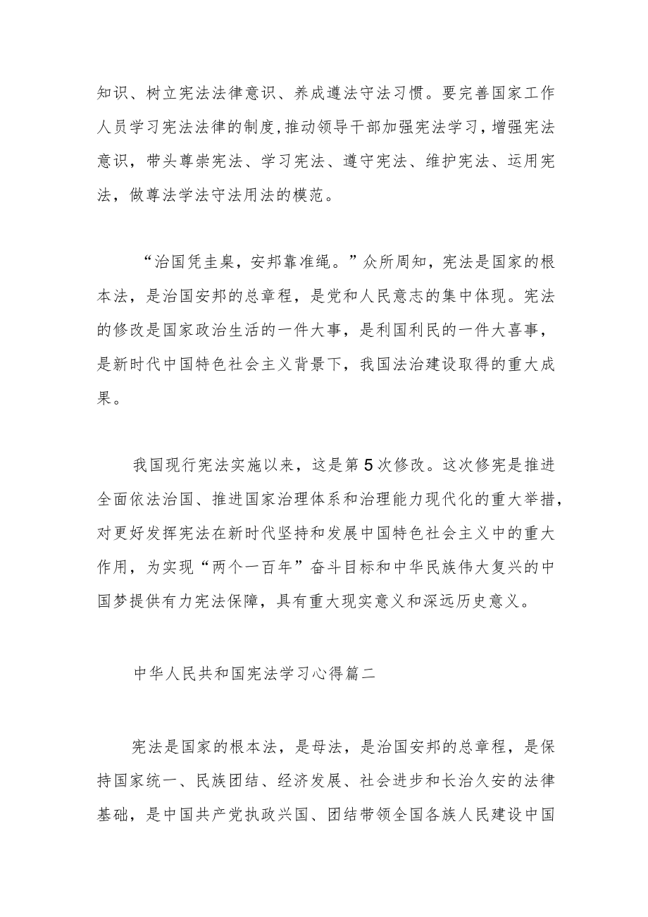 中华人民共和国宪法学习心得范文（三篇）.docx_第2页